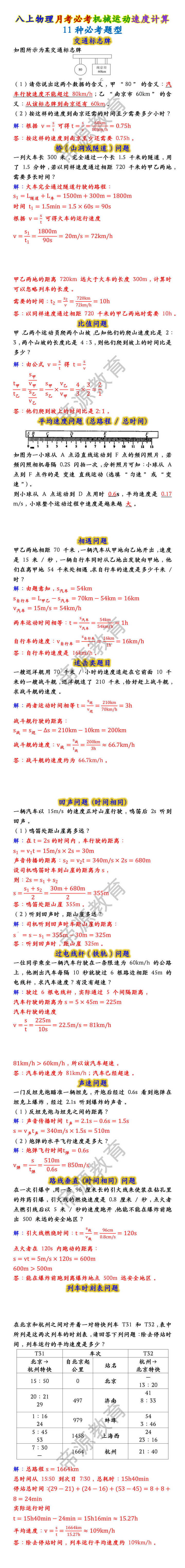 八上物理月考必考机械运动速度计算11种必考题型