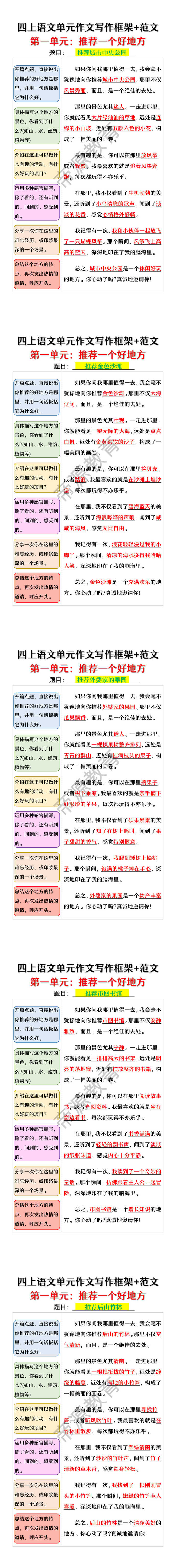四上语文第一单元：推荐一个好地方写作框架+范文