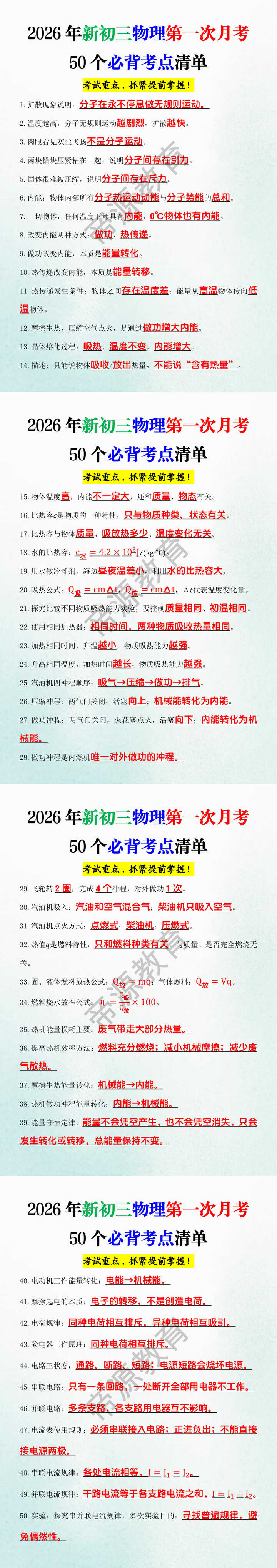 2026年新初三物理第一次月考50个必背考点清单 2026年新初三物理第一次月考50个必背考点清单