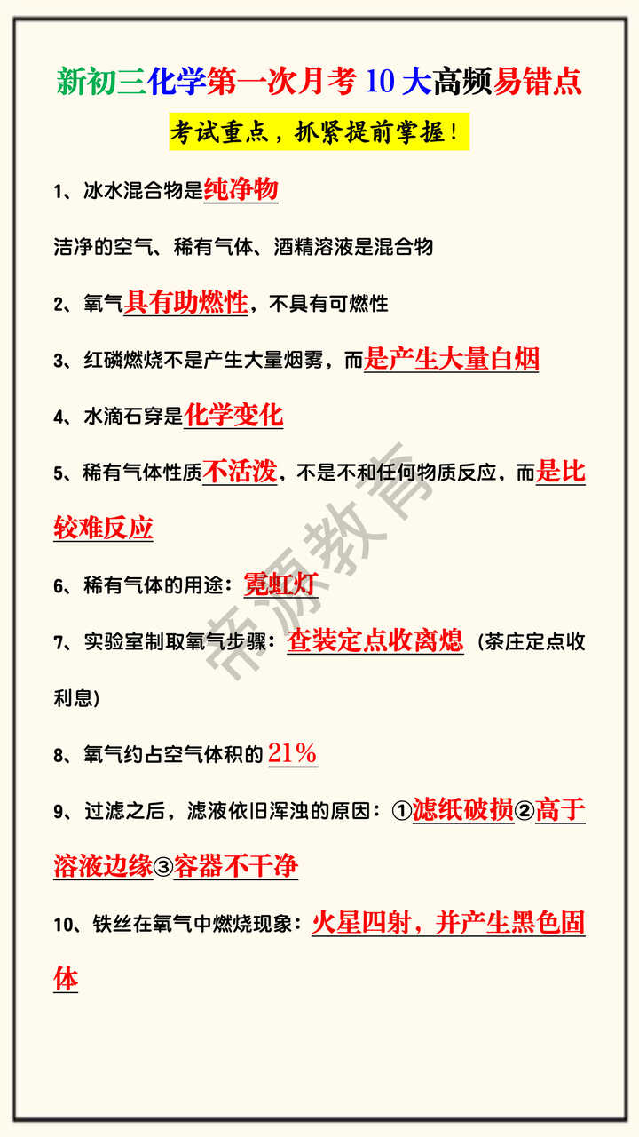 新初三化学第一次月考10大高频易错点