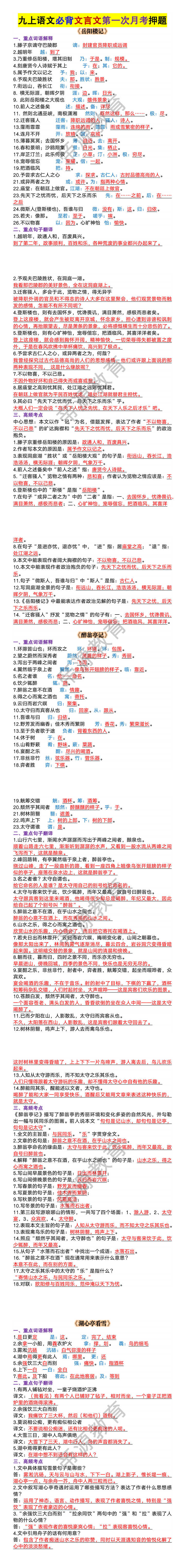 九年级上册语文必背文言文第一次月考押题