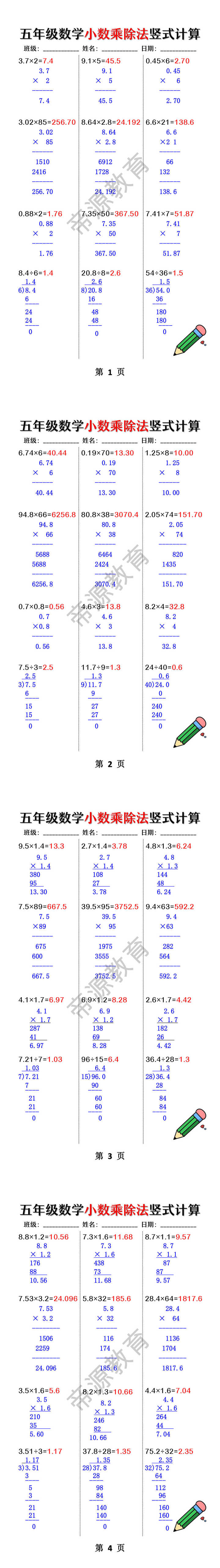 五年级数学小数乘除法竖式计算