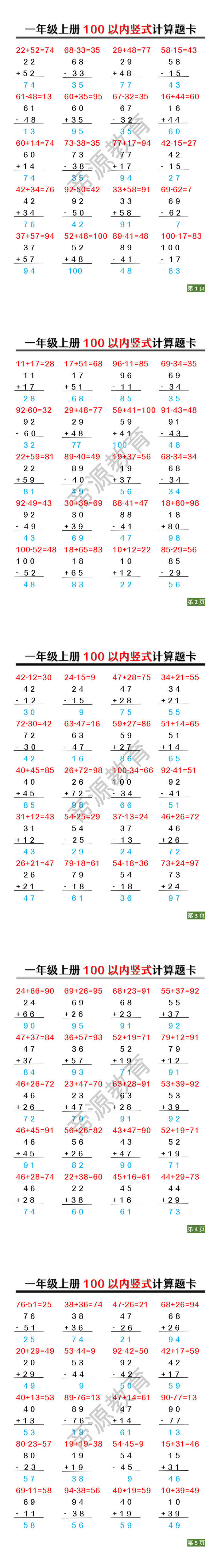 一年级上册100以内竖式计算题卡