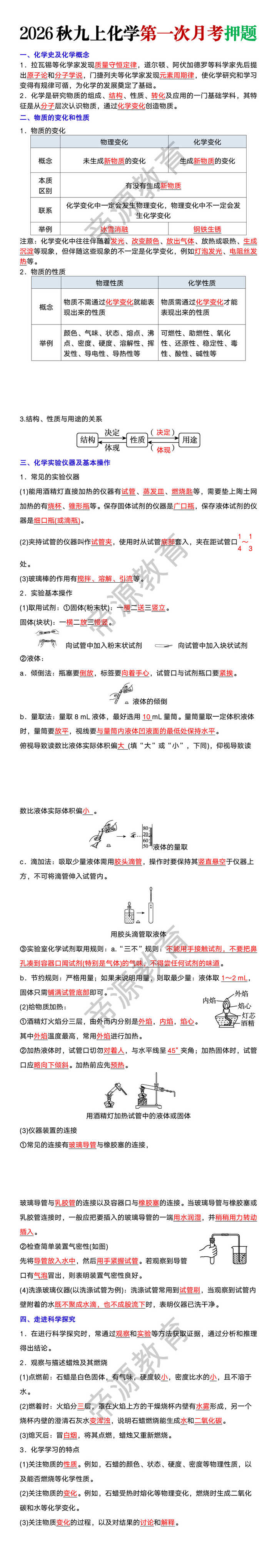 2026秋九年级上册化学第一次月考押题