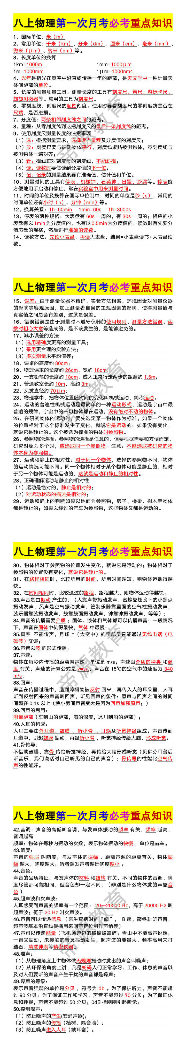 八年级上册物理第一次月考必考重点知识