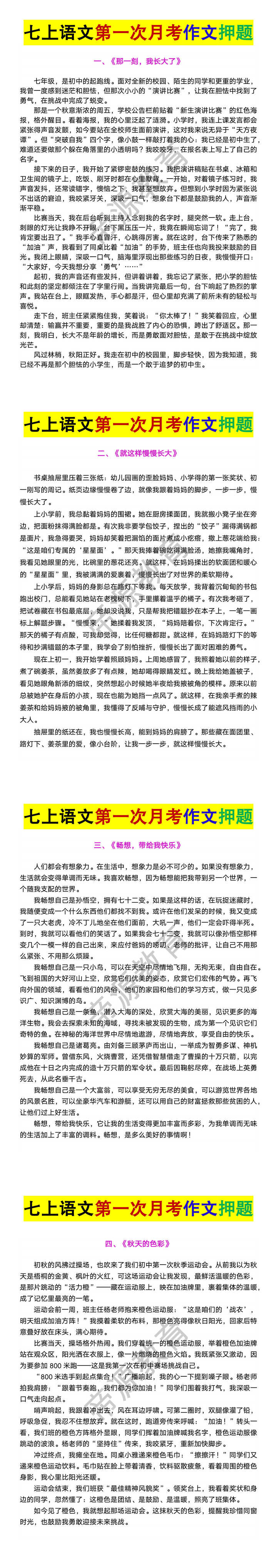 七年级上册语文第一次月考作文押题