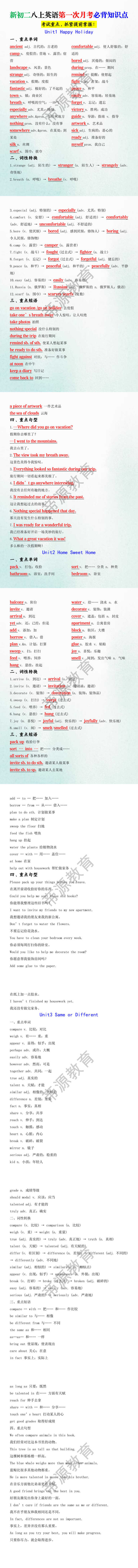 新初二八上英语第一次月考必背知识点
