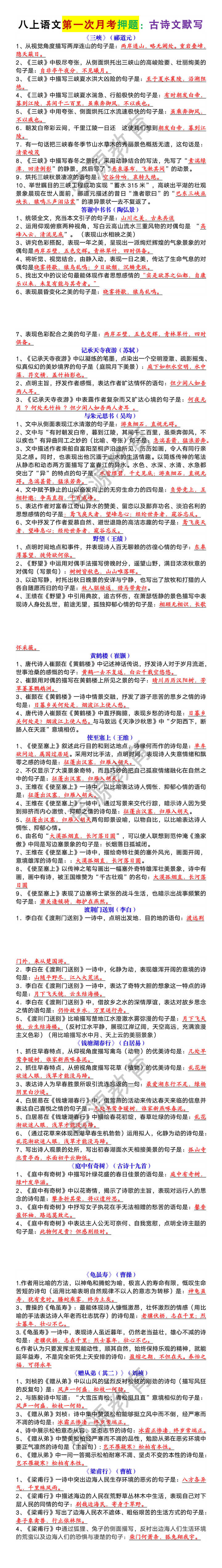 八年级上册语文第一次月考押题：古诗文默写