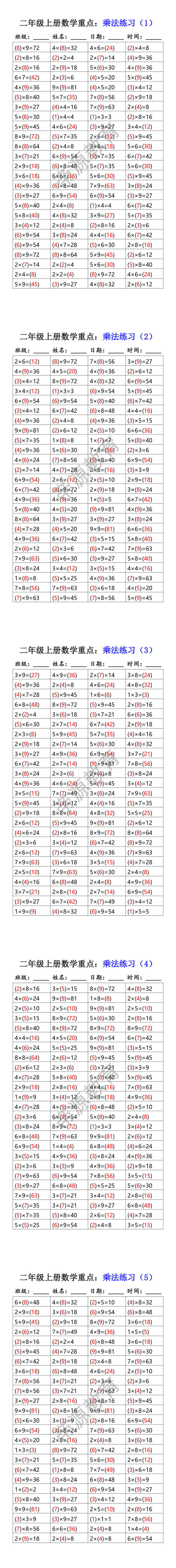 二年级上册数学重点：乘法练习（1）