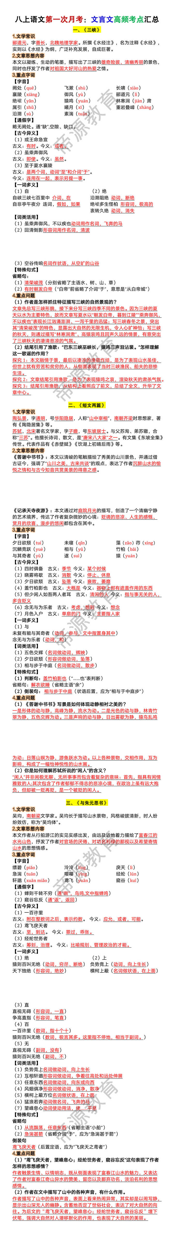 八上语文第一次月考文言文高频考点汇总