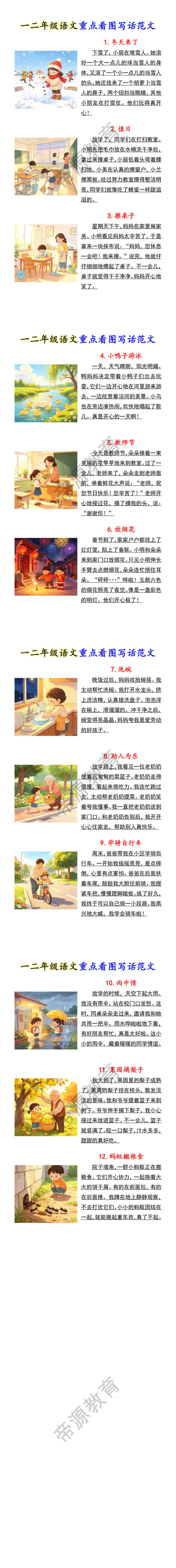 一二年级语文重点看图写话范文