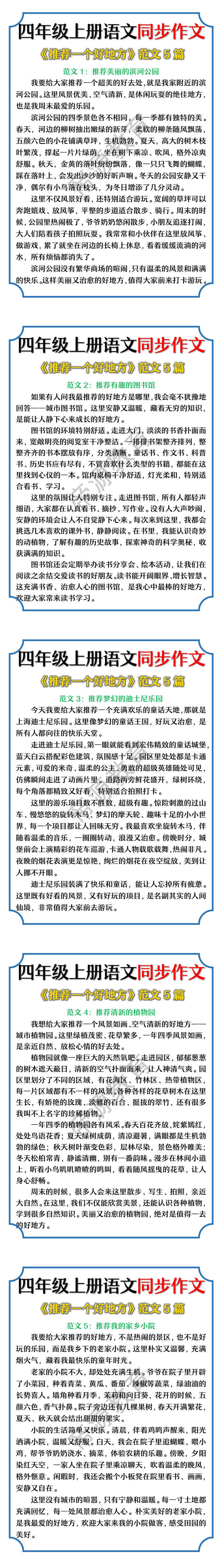 四年级上册语文同步作文《推荐一个好地方》范文5篇