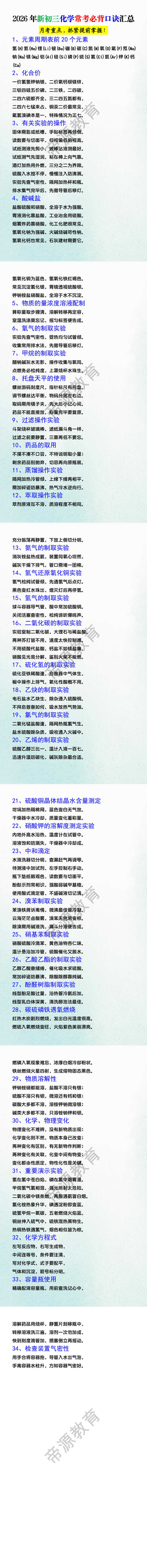 2026年新初三化学常考必背口诀汇总 2026年新初三化学常考必背口诀汇总