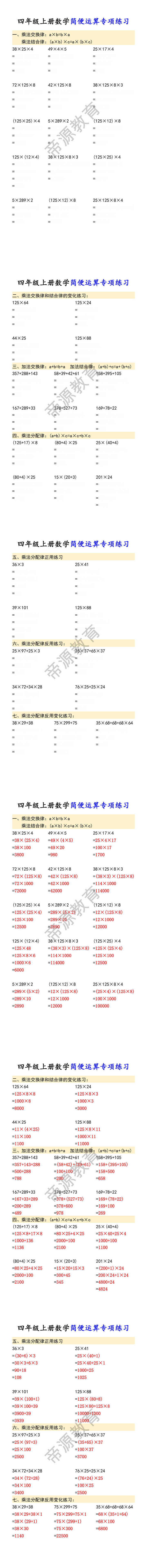 四年级上册数学简便运算专项练习