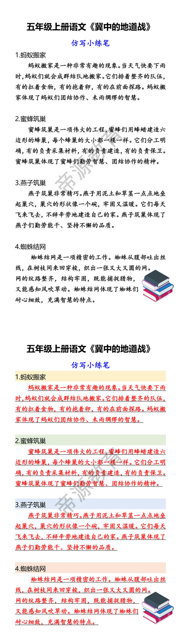 五年级上册语文《冀中的地道战》 仿写小练笔