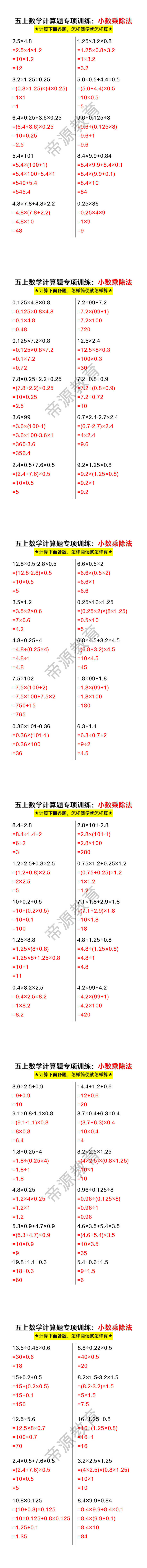 五上数学计算题小数乘除法专项训练