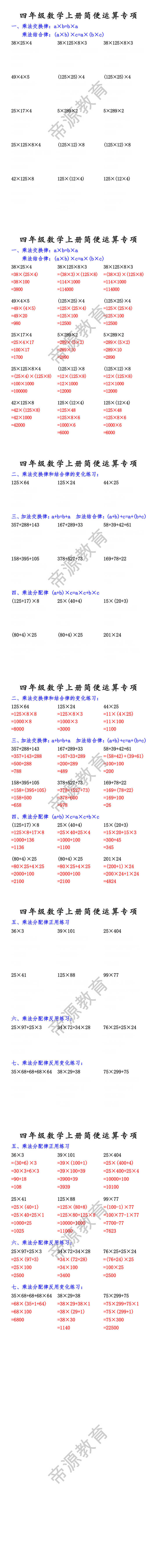 四年级数学上册简便运算专项