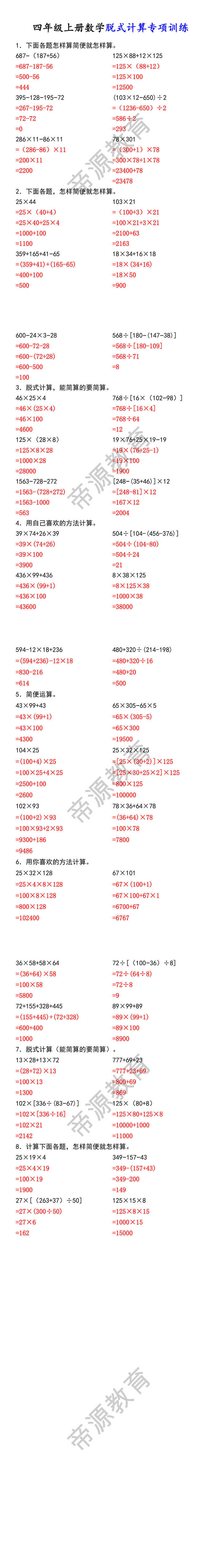 四年级上册数学脱式计算专项训练
