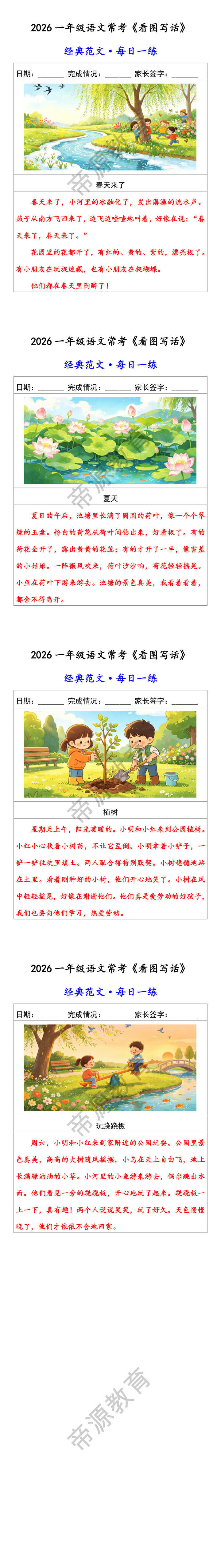 2026一年级语文常考《看图写话》 经典范文·每日一练