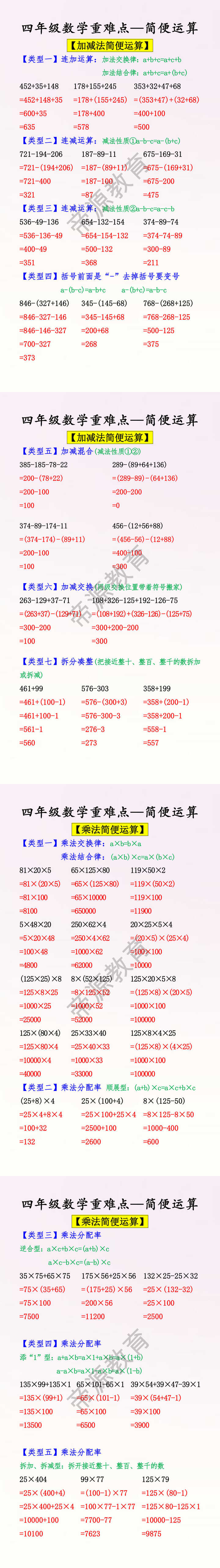 四年级数学重难点《简便运算》解题方法