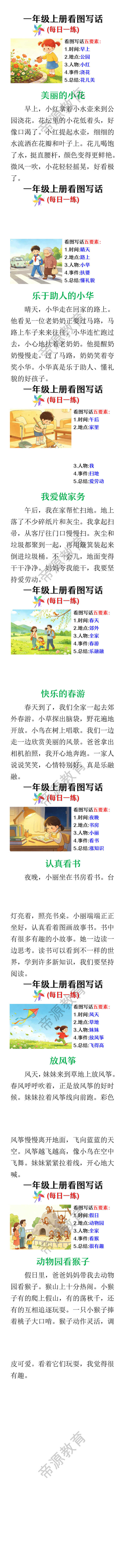 一年级上册看图写话(每日一练)
