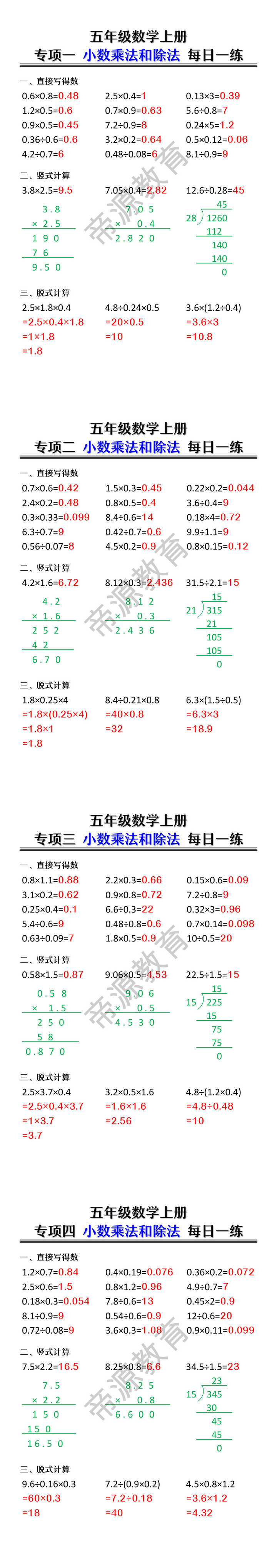 五年级数学上册小数乘法和除法每日一练