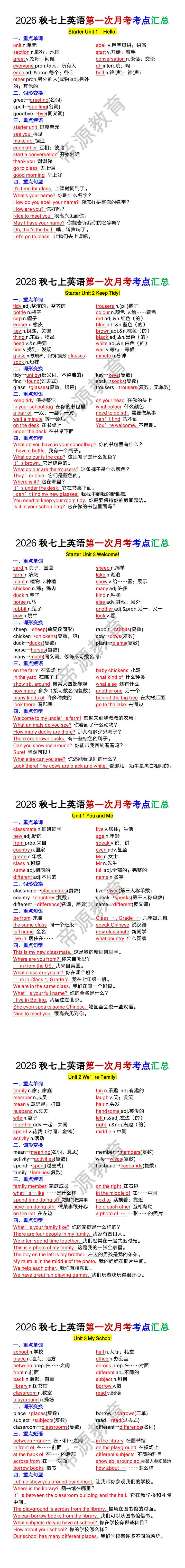 2026秋七上英语第一次月考考点汇总