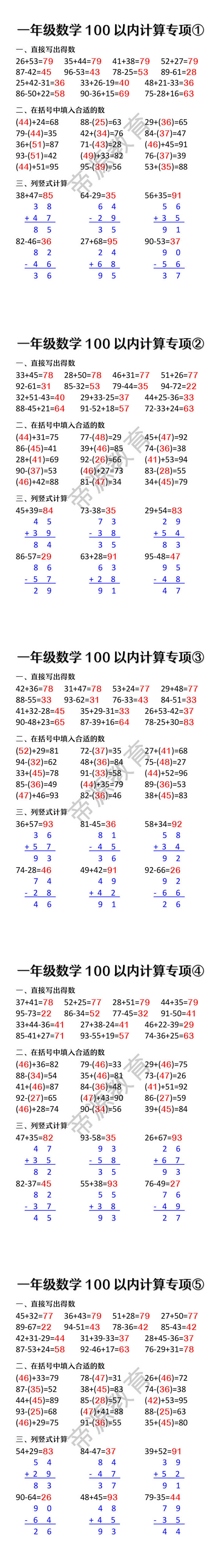 一年级数学100以内计算专项 一年级数学100以内计算专项