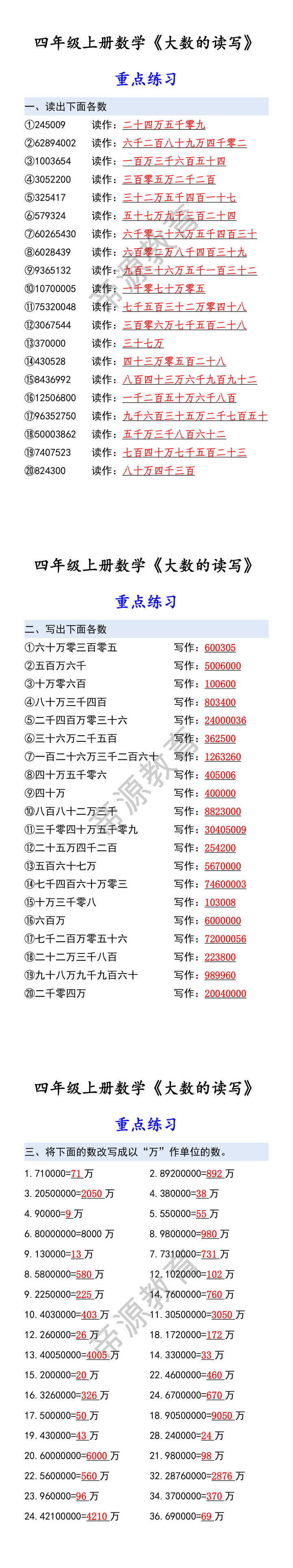 四年级上册数学《大数的读写》 重点练习