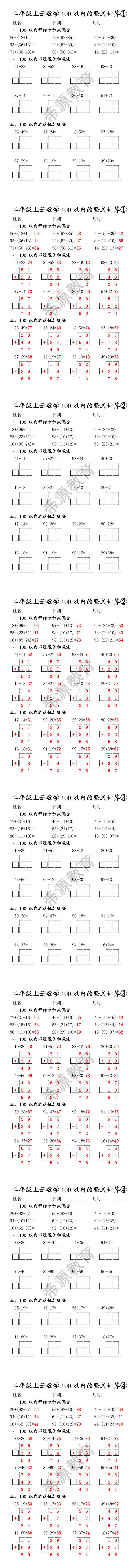 二年级上册数学100以内的竖式计算练习题 二年级上册数学100以内的竖式计算练习题