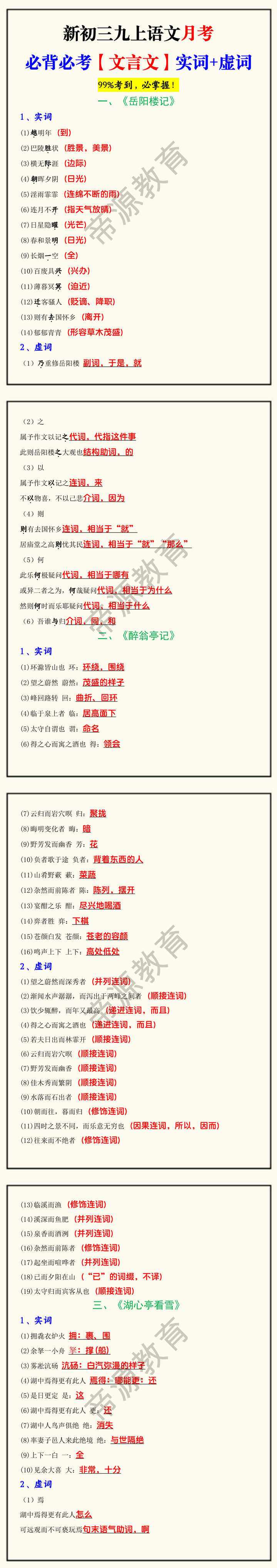 新初三九上语文月考必背必考【文言文】实词+虚词