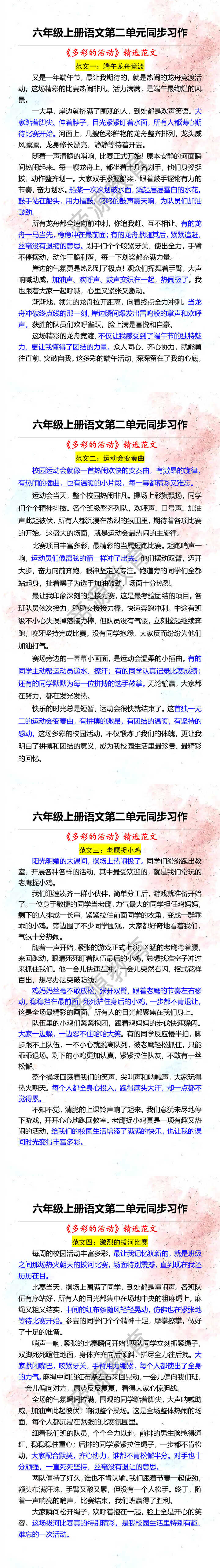 六年级上册语文第二单元同步习作 《多彩的活动》精选范文