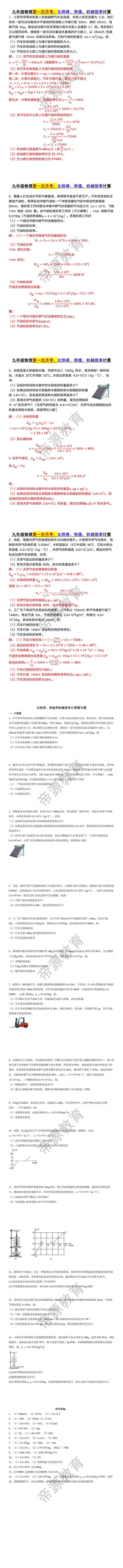 九年级物理第一次月考：比热容、热值、机械效率计算
