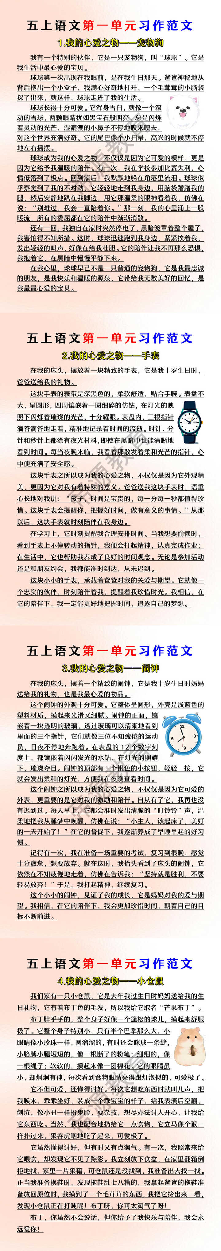 五上语文第一单元习作范文 五上语文第一单元习作范文