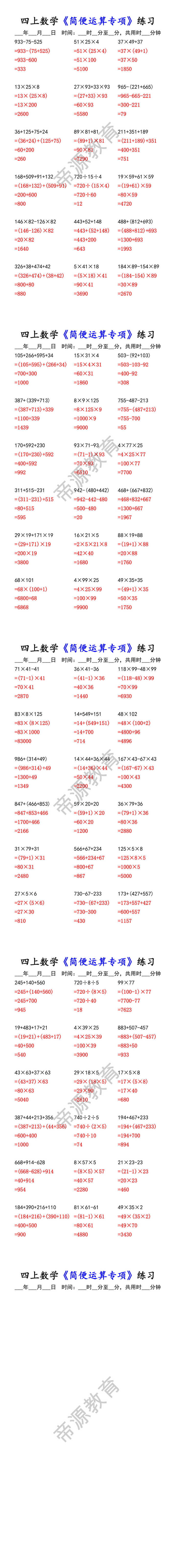 四上数学《简便运算专项》练习
