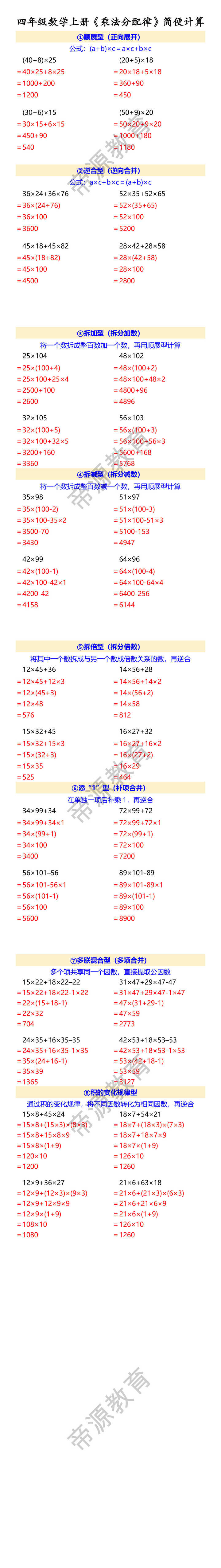 四年级数学上册《乘法分配律》简便计算 四年级数学上册《乘法分配律》简便计算