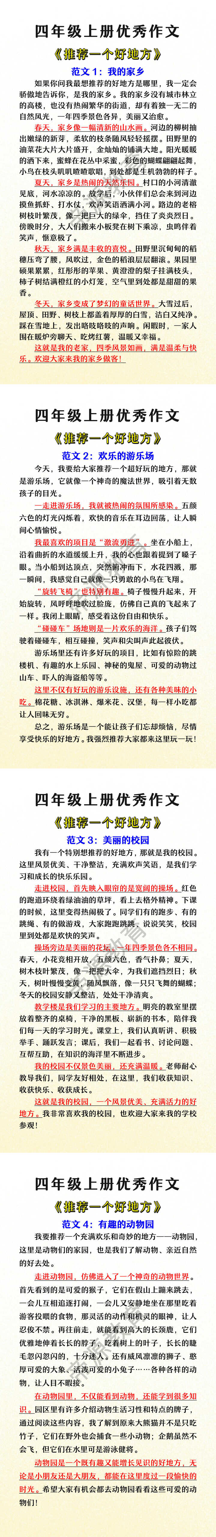 四年级上册优秀作文《推荐一个好地方》 四年级上册优秀作文《推荐一个好地方》