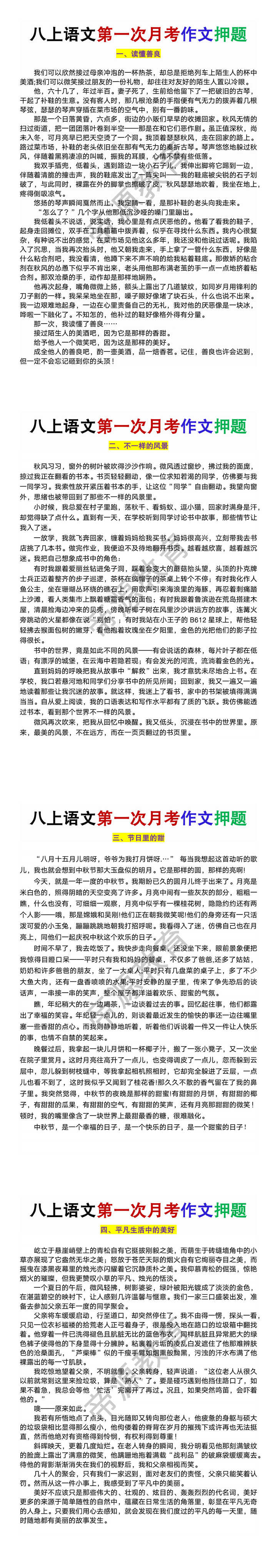 八上语文第一次月考作文押题范文4篇 八上语文第一次月考作文押题范文4篇