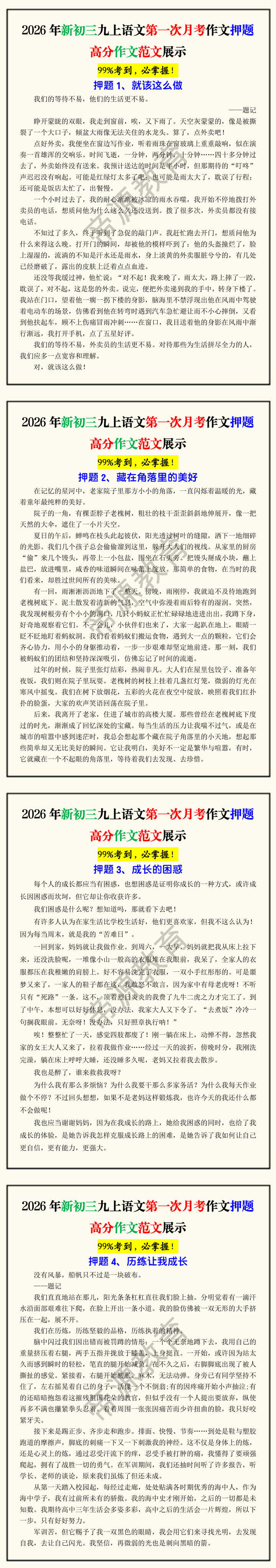 2026年新初三九上语文第一次月考作文押题