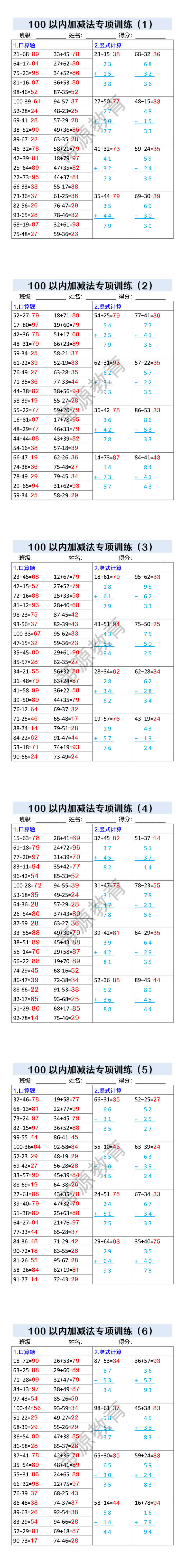 100以内加减法专项训练