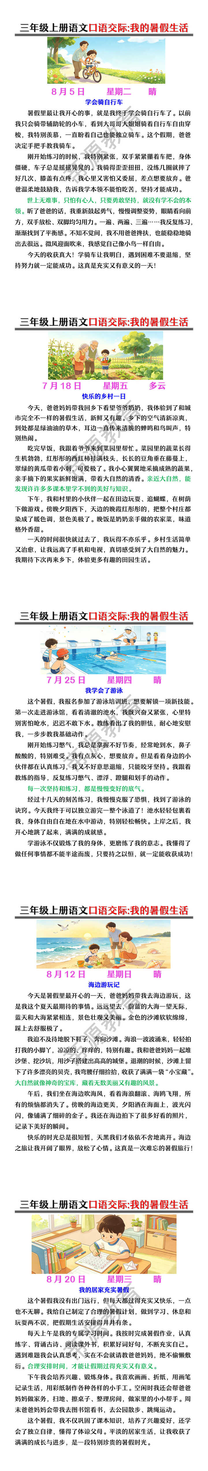 三年级上册语文口语交际:我的暑假生活