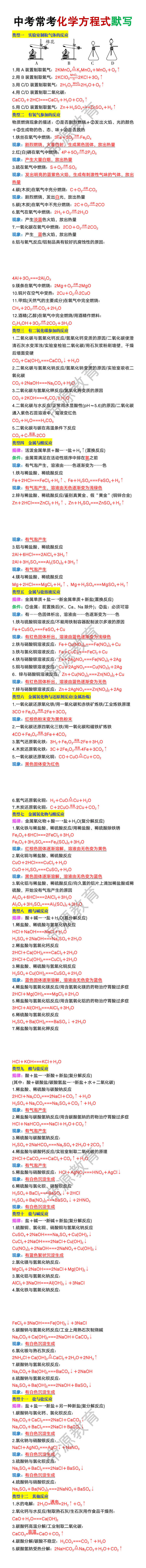 中考常考化学方程式默写 中考常考化学方程式默写