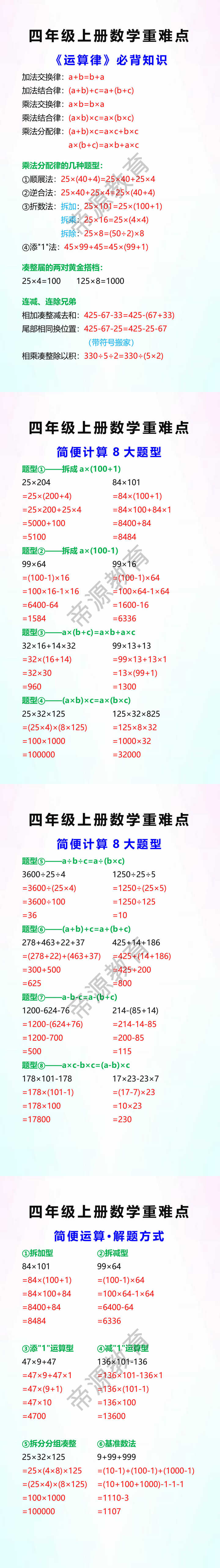 四年级上册数学重点知识梳理 四年级上册数学重点知识梳理