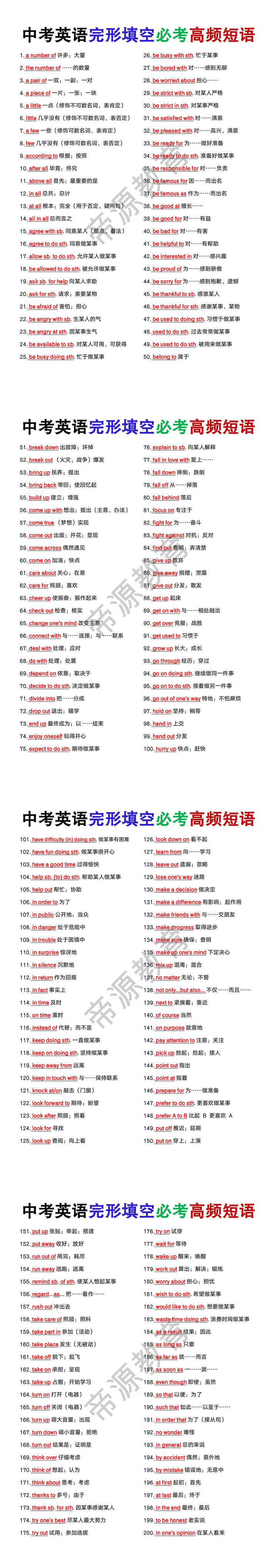 中考英语完形填空必考高频短语200组 中考英语完形填空必考高频短语200组