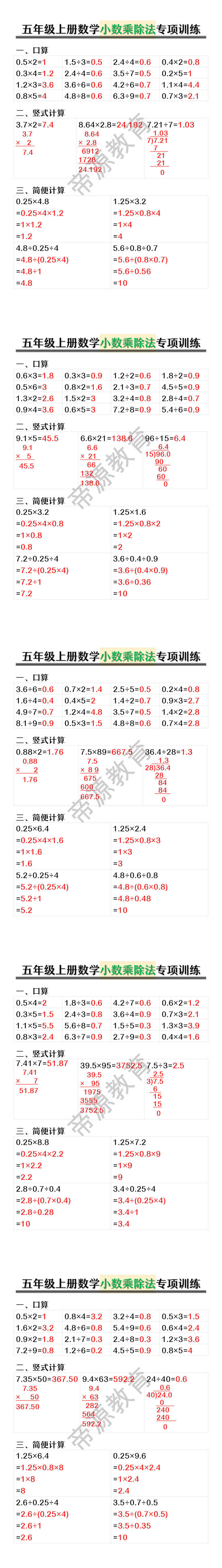 五年级上册数学小数乘除法专项训练