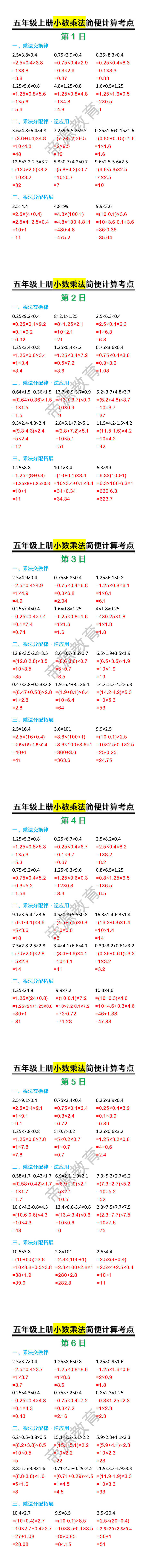 五年级上册小数乘法简便计算考点