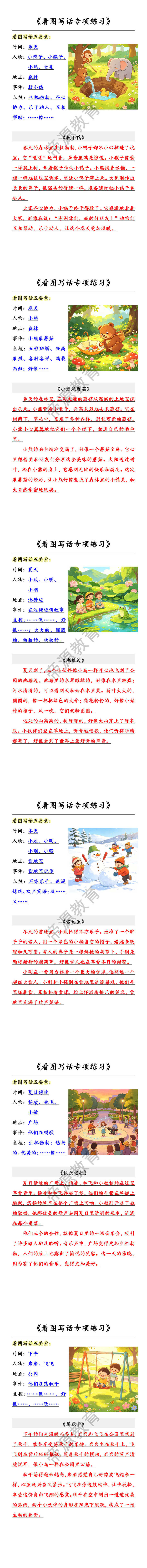 《看图写话专项练习》