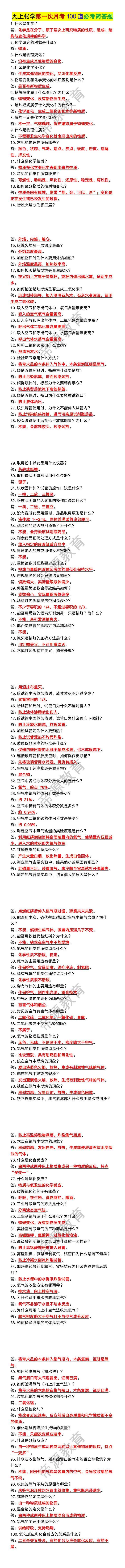 九上化学第一次月考100道必考简答题 九上化学第一次月考100道必考简答题