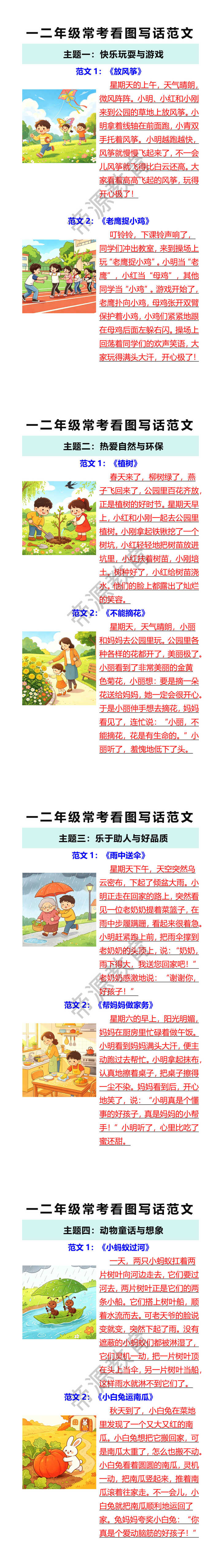 一二年级常考看图写话范文