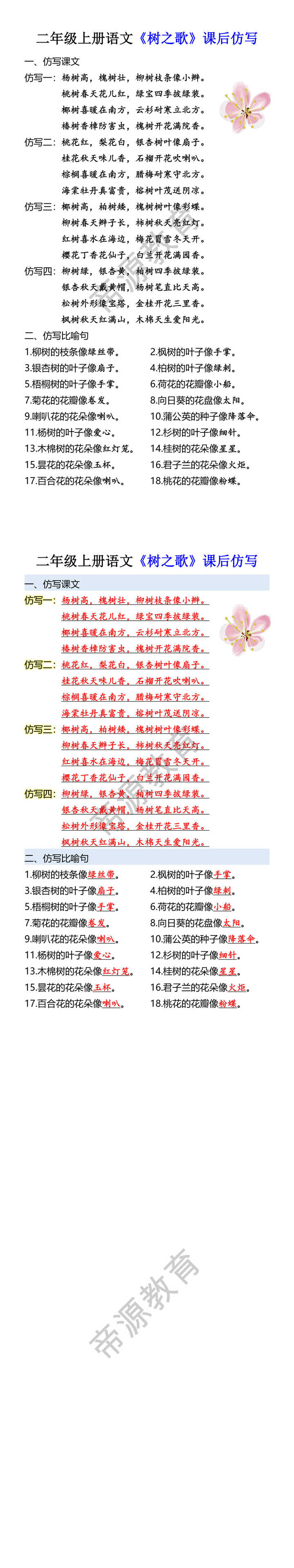 二年级上册语文《树之歌》课后仿写